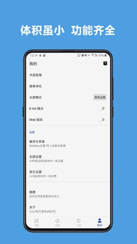 開源閱讀(海量書源)app安卓最新版