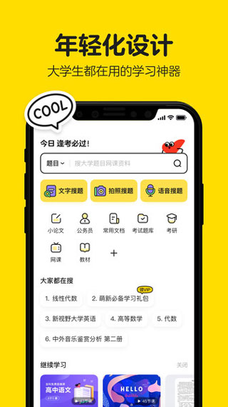 不掛科搜題