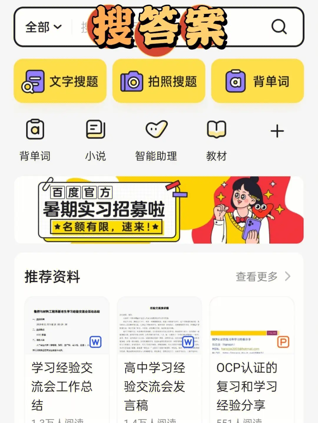 不掛科搜題