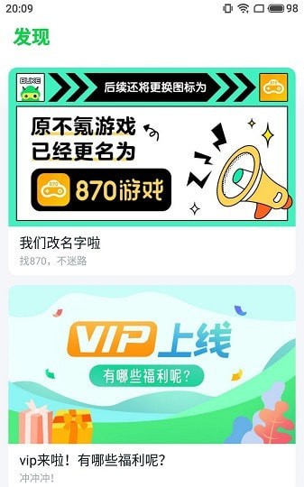 870游戲盒官方正版