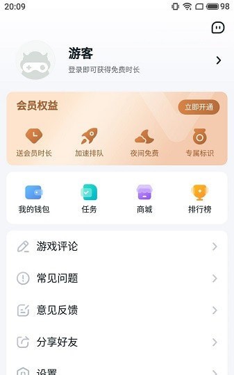 870游戲盒官方正版