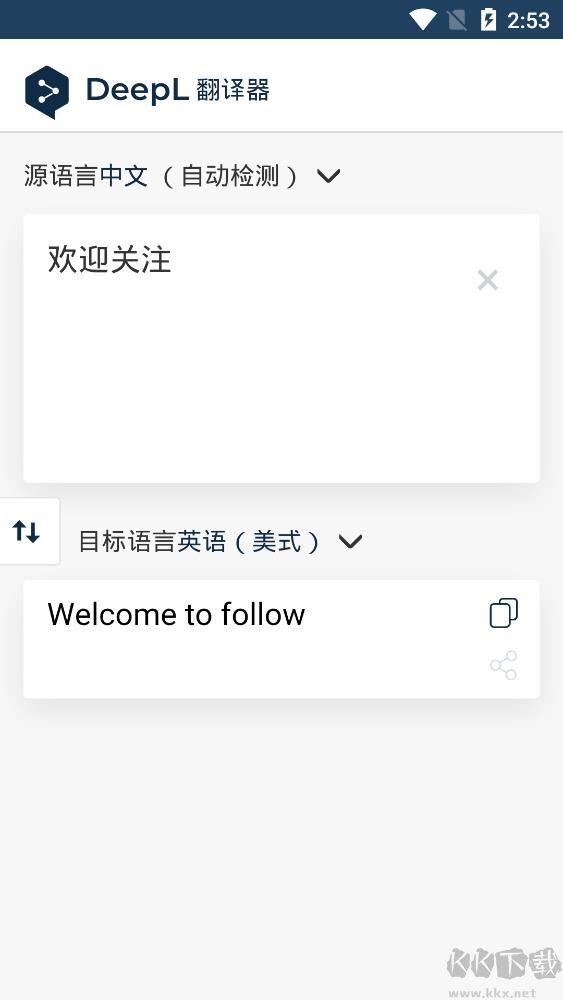 DeepL翻譯器手機(jī)版