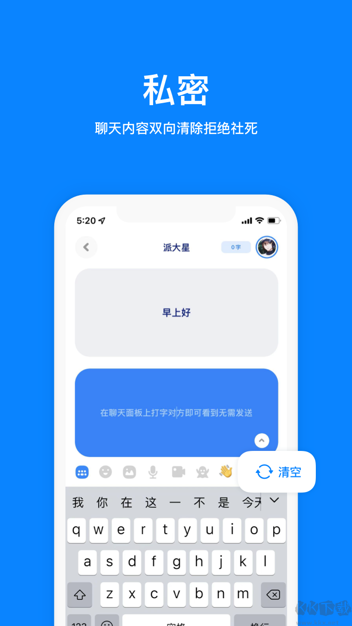 火星聊天手機版