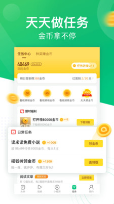 趣頭條APP2023安卓最新版