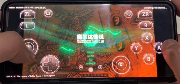 塞爾達傳說王國之淚手機版
