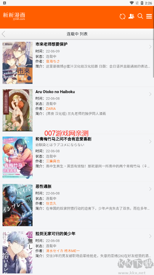 新新漫畫最新版