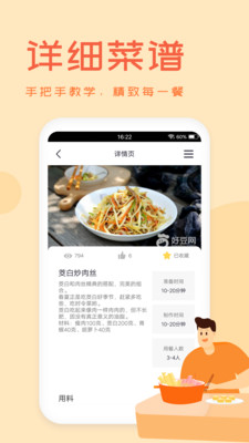 海悅菜譜(美食教程)手機(jī)app安卓最新版