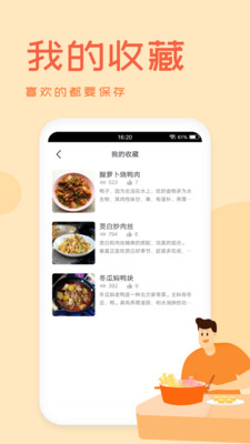 海悅菜譜(美食教程)手機(jī)app安卓最新版
