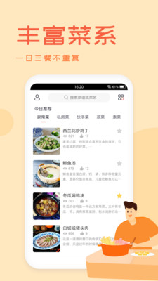 海悅菜譜(美食教程)手機(jī)app安卓最新版