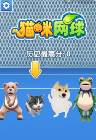 貓咪網球手游