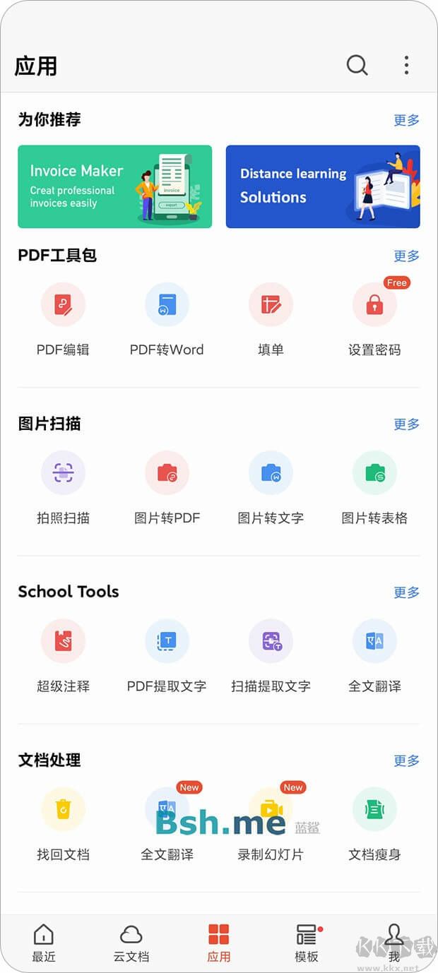 WPS Office-破解付費專業版