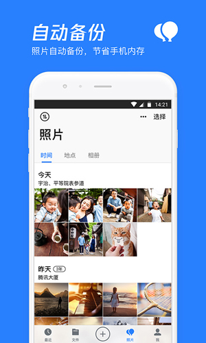 騰訊微云網(wǎng)盤APP2023安卓最新版