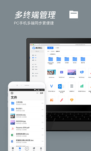 騰訊微云網(wǎng)盤APP2023安卓最新版