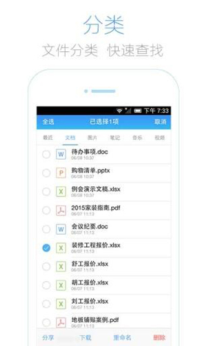 騰訊微云網(wǎng)盤APP2023安卓最新版
