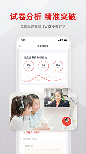 有道精品課app2023安卓最新版