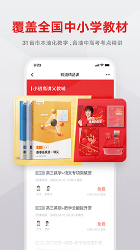 有道精品課app2023安卓最新版