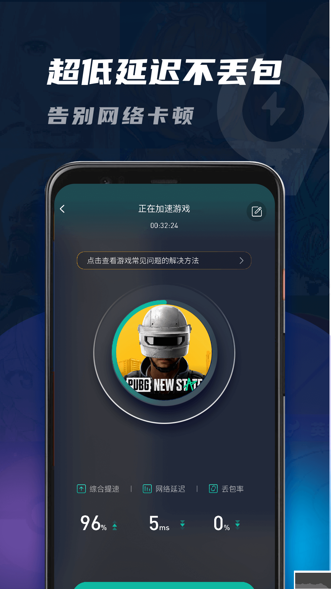 AK加速器高級版app(游戲加速)