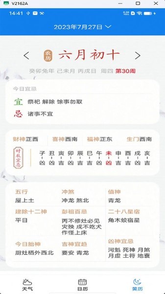 量子天氣預(yù)報(bào)app安卓最新版