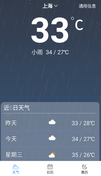 量子天氣預(yù)報(bào)app安卓最新版