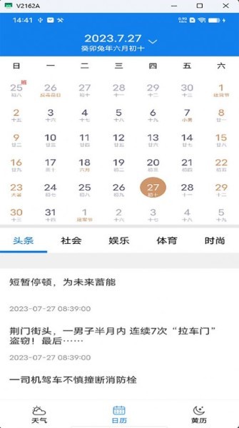 量子天氣預(yù)報(bào)app安卓最新版