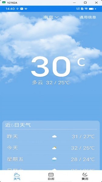 量子天氣預(yù)報(bào)app安卓最新版