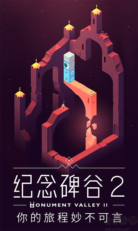 紀(jì)念碑谷2免費(fèi)版