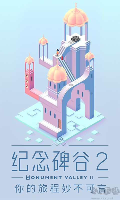 紀(jì)念碑谷2免費(fèi)版