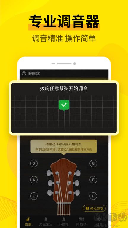 調(diào)音大師app手機(jī)版
