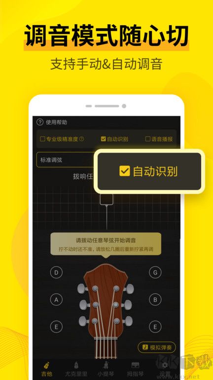 調(diào)音大師app手機(jī)版