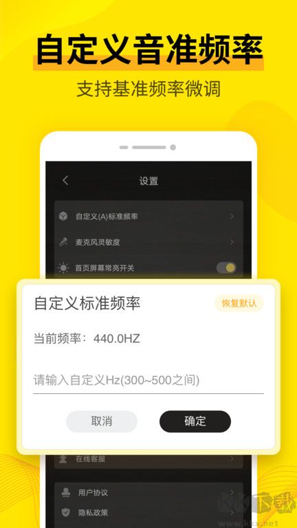 調(diào)音大師app手機(jī)版