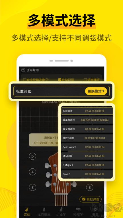 調(diào)音大師app手機(jī)版