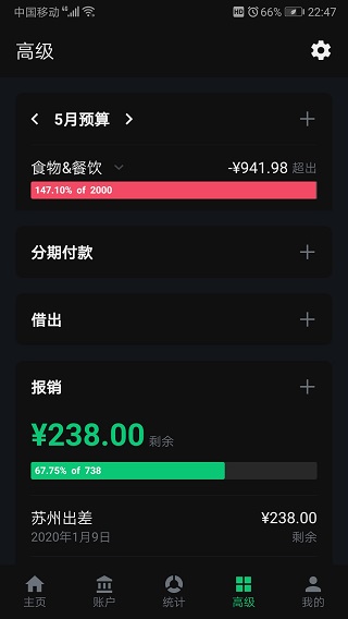 薄荷記賬最新版