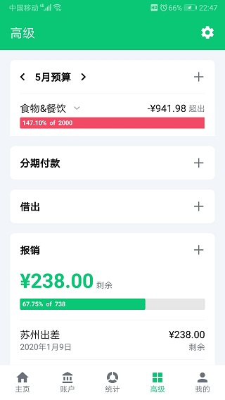 薄荷記賬最新版