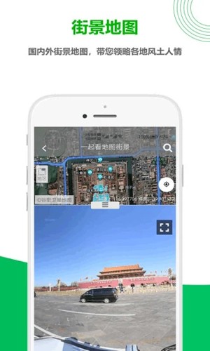 一起看地圖APP安卓最新版