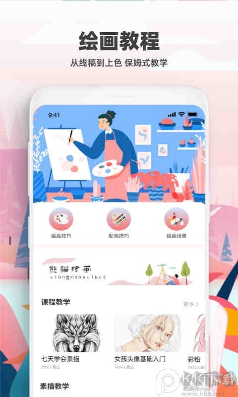 熊貓繪畫手機版