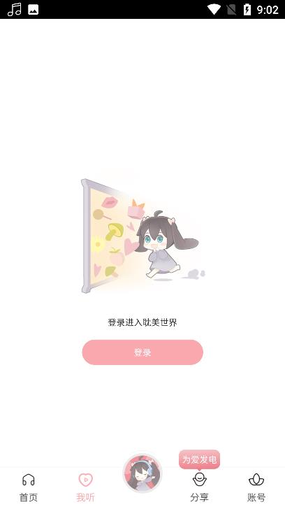 哇塞fm手機版