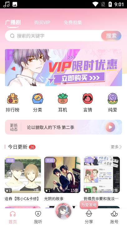 哇塞fm手機版