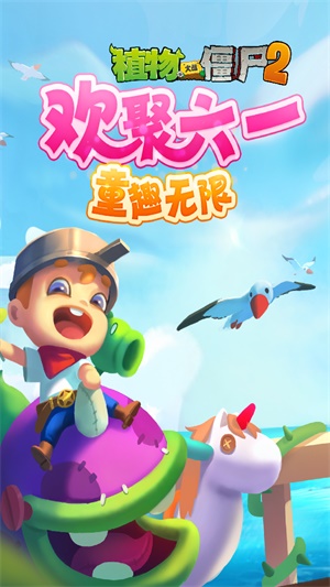 植物大戰(zhàn)僵尸2團(tuán)購(gòu)季活動(dòng)