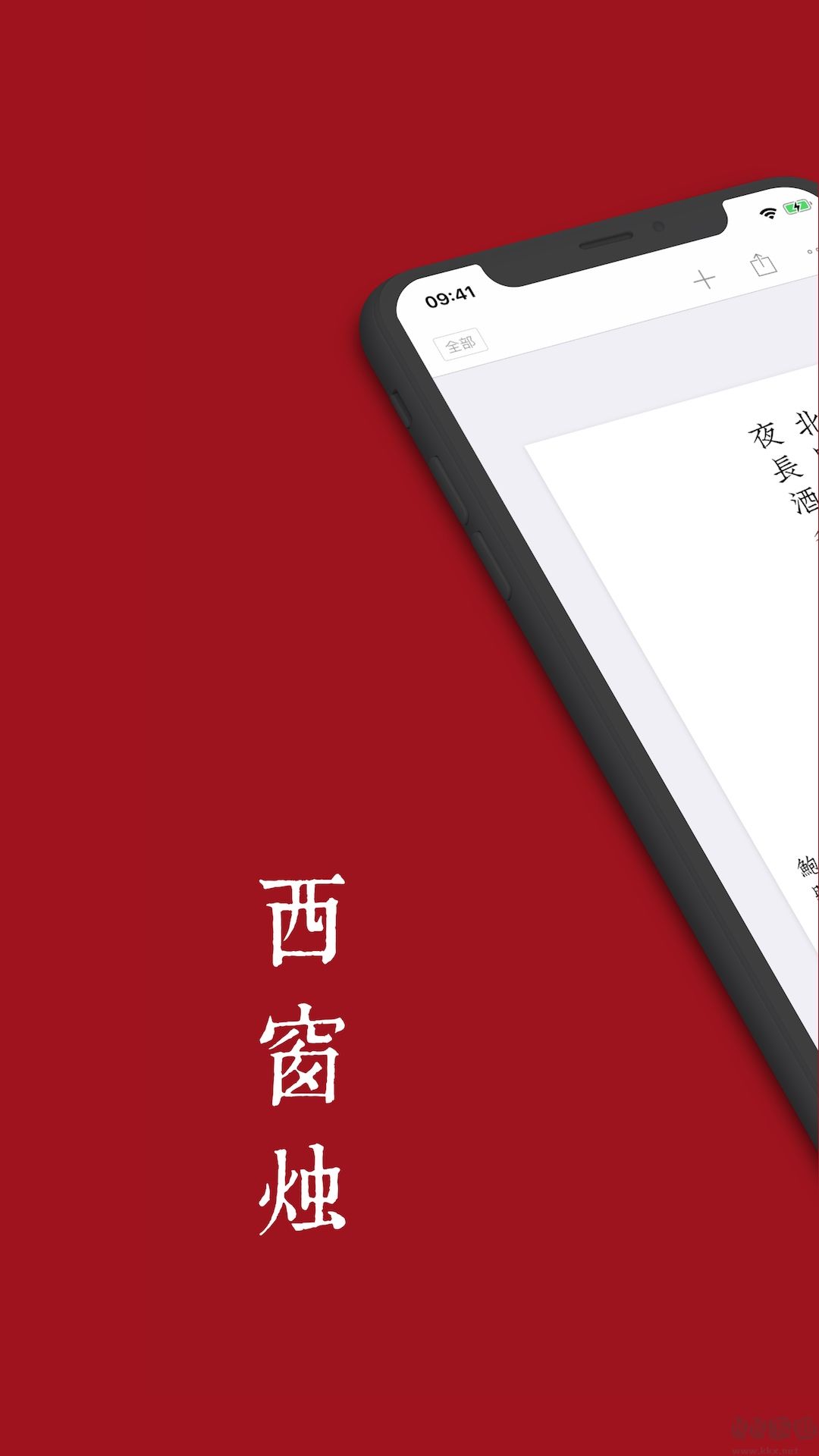 西窗燭app