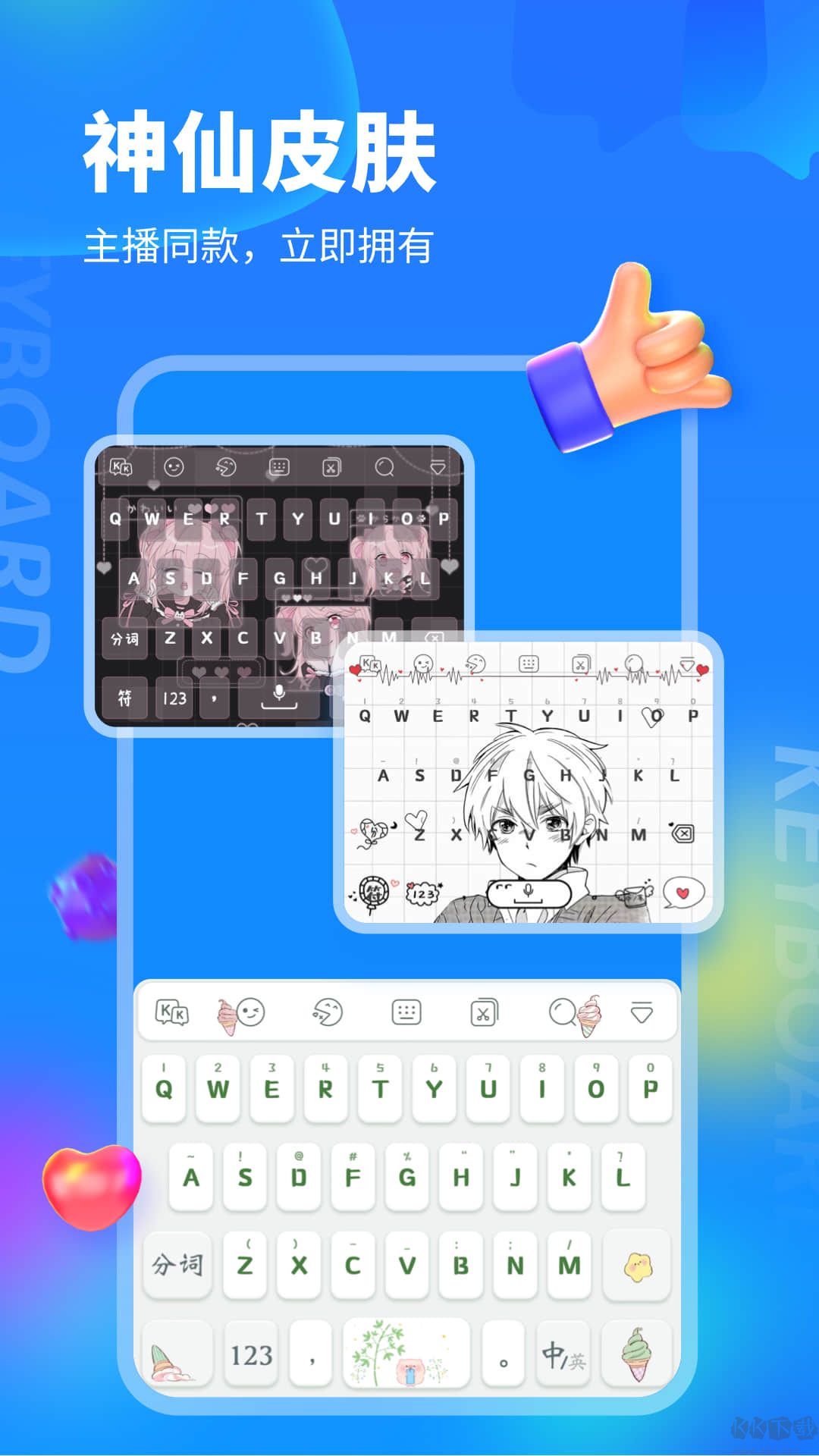 KK鍵盤安卓版