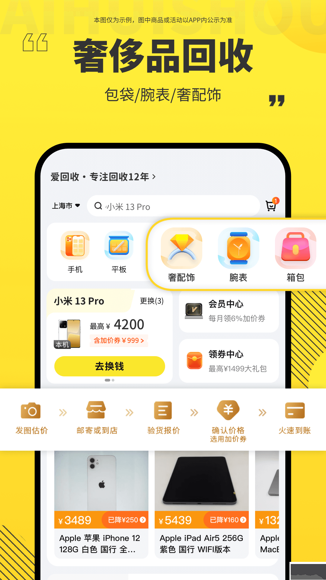 愛回收最新版