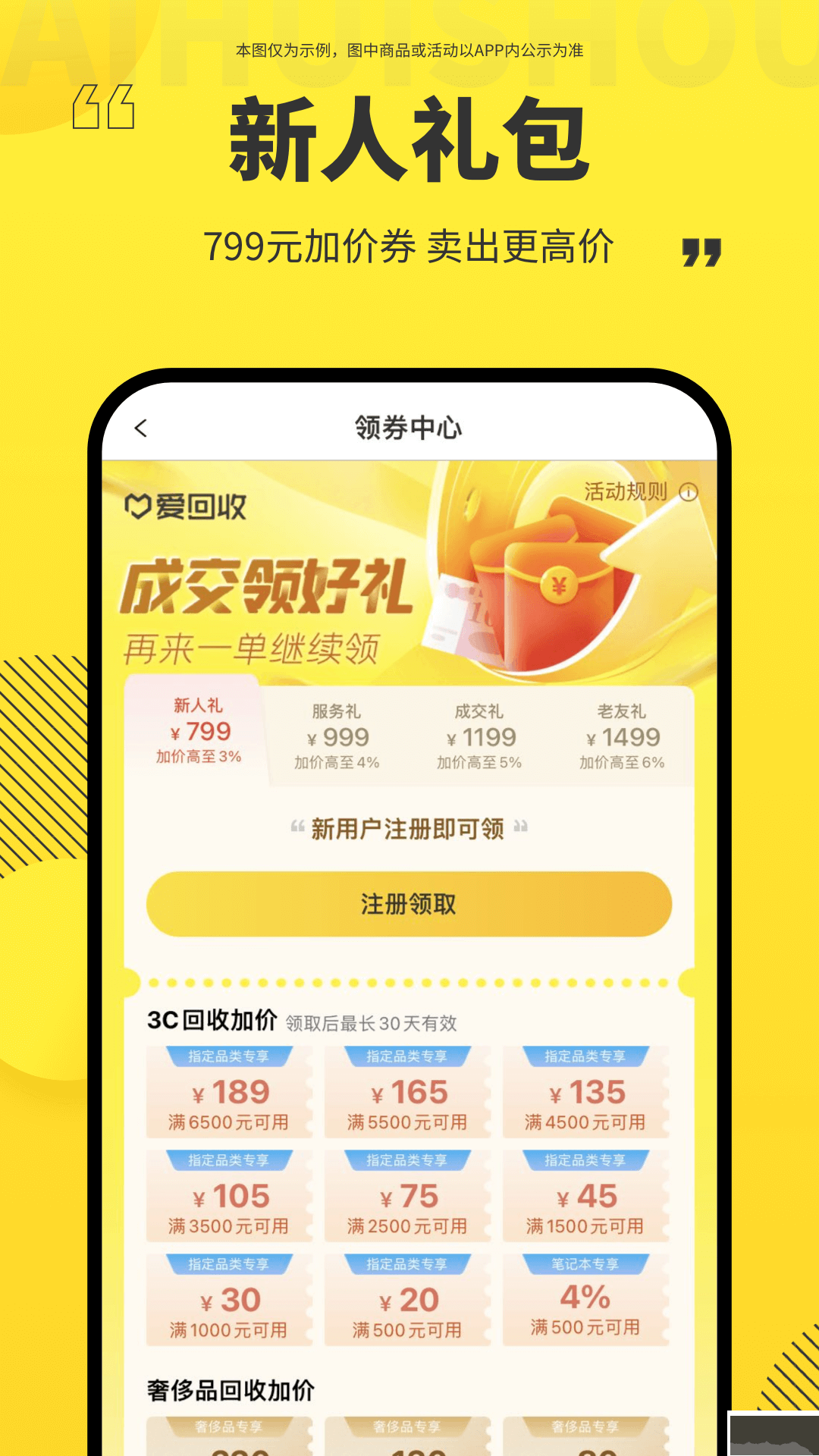愛回收最新版