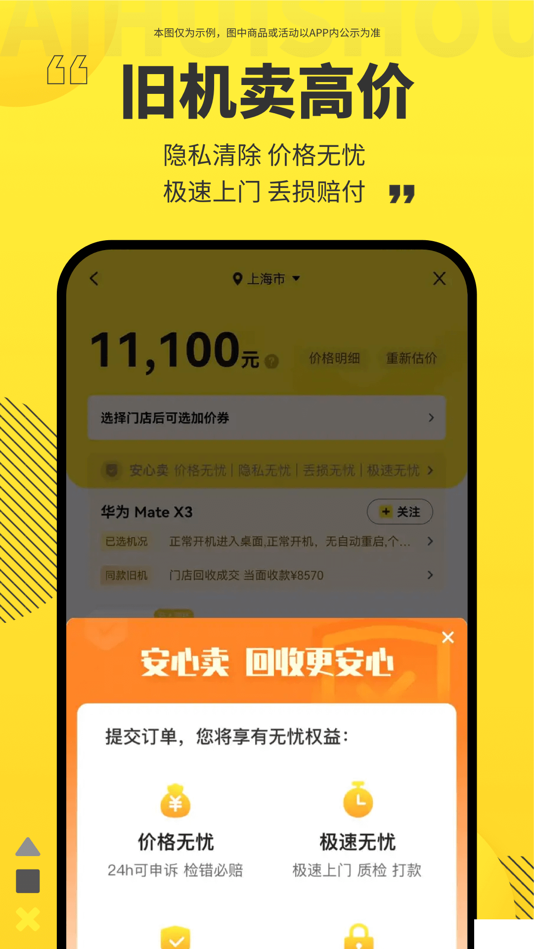 愛回收最新版