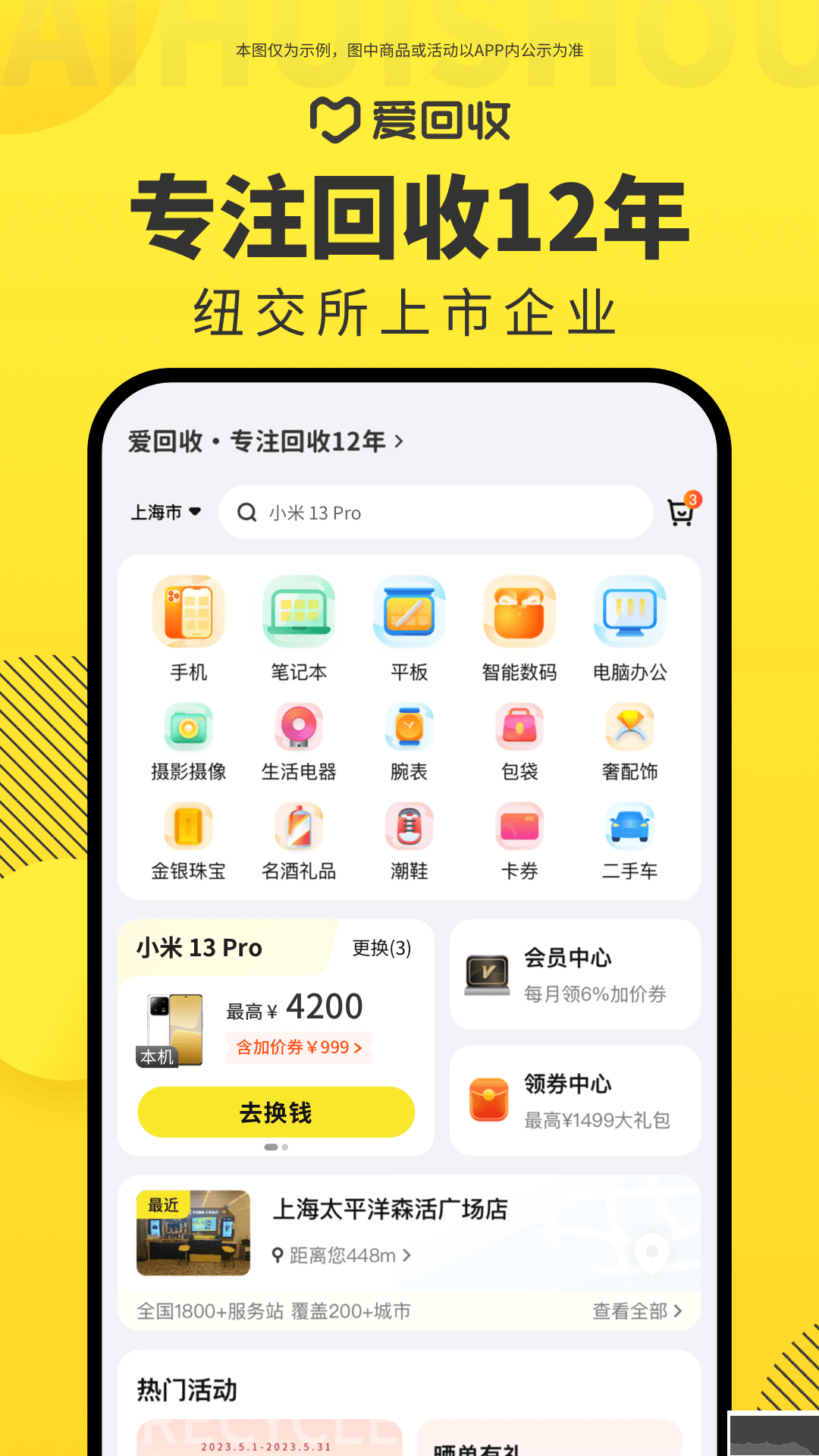 愛回收最新版