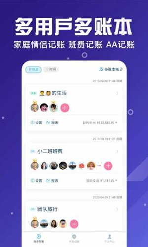百事AA記賬(隨心記)app2023安卓版最新