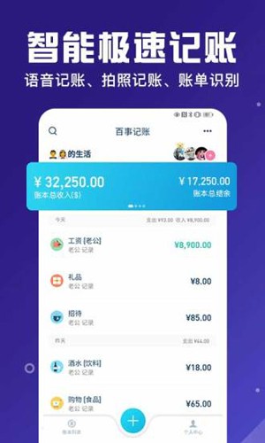 百事AA記賬(隨心記)app2023安卓版最新