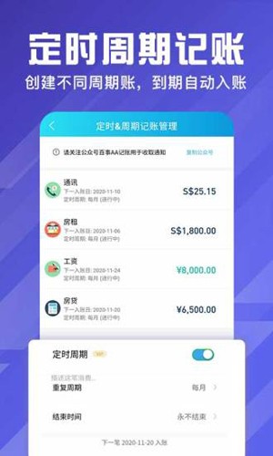 百事AA記賬(隨心記)app2023安卓版最新