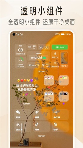 我的桌面(精美主題)iscreen安卓最新版