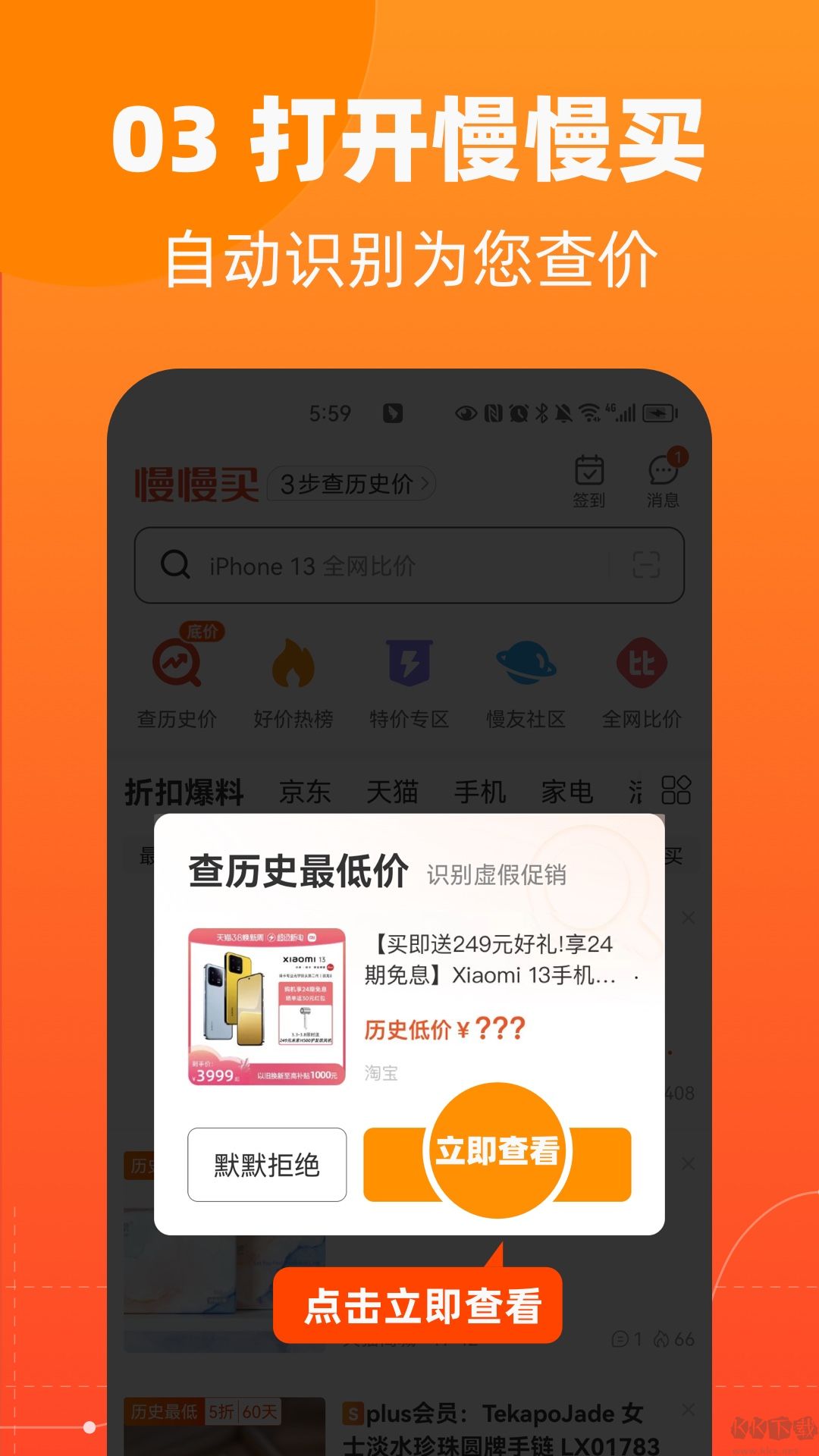 慢慢買(mǎi)app手機(jī)版
