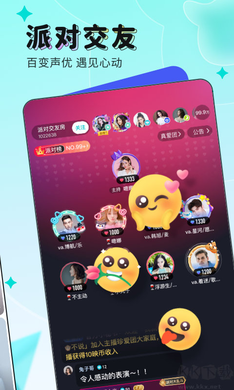 映客直播APP手機版